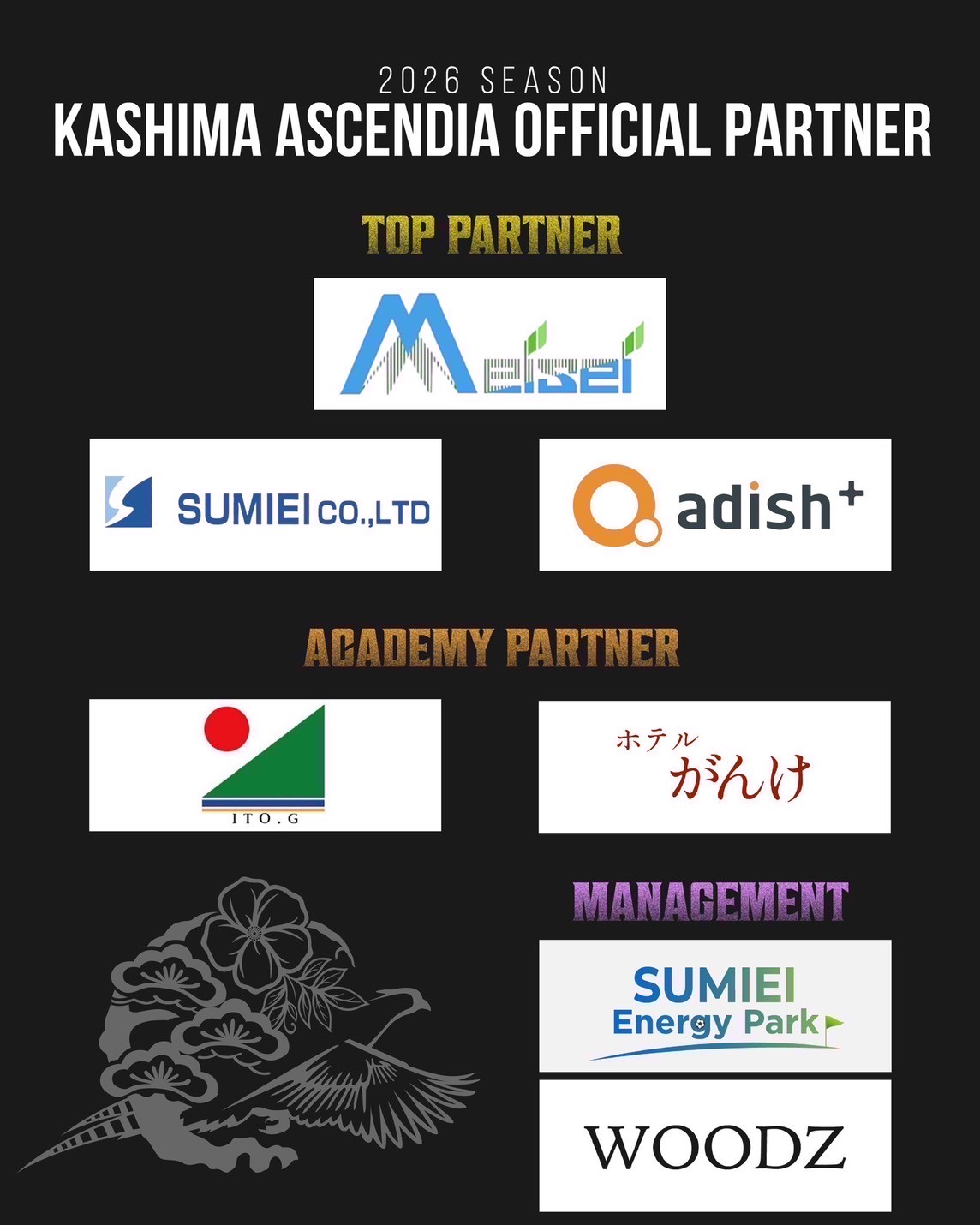 鹿島Ascendia 2026シーズン オフィシャルパートナー