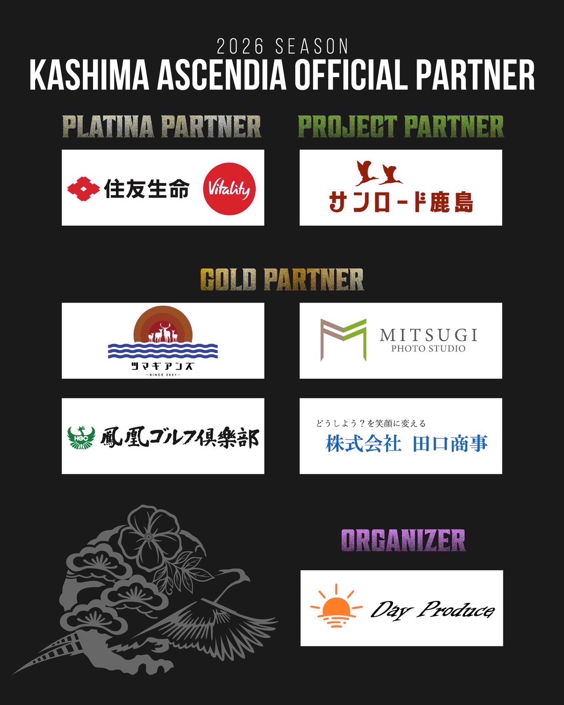 鹿島Ascendia 2026シーズン オフィシャルパートナー